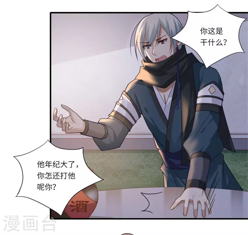 《重生医妃很痴情》第101话 失散的小妹 第18页