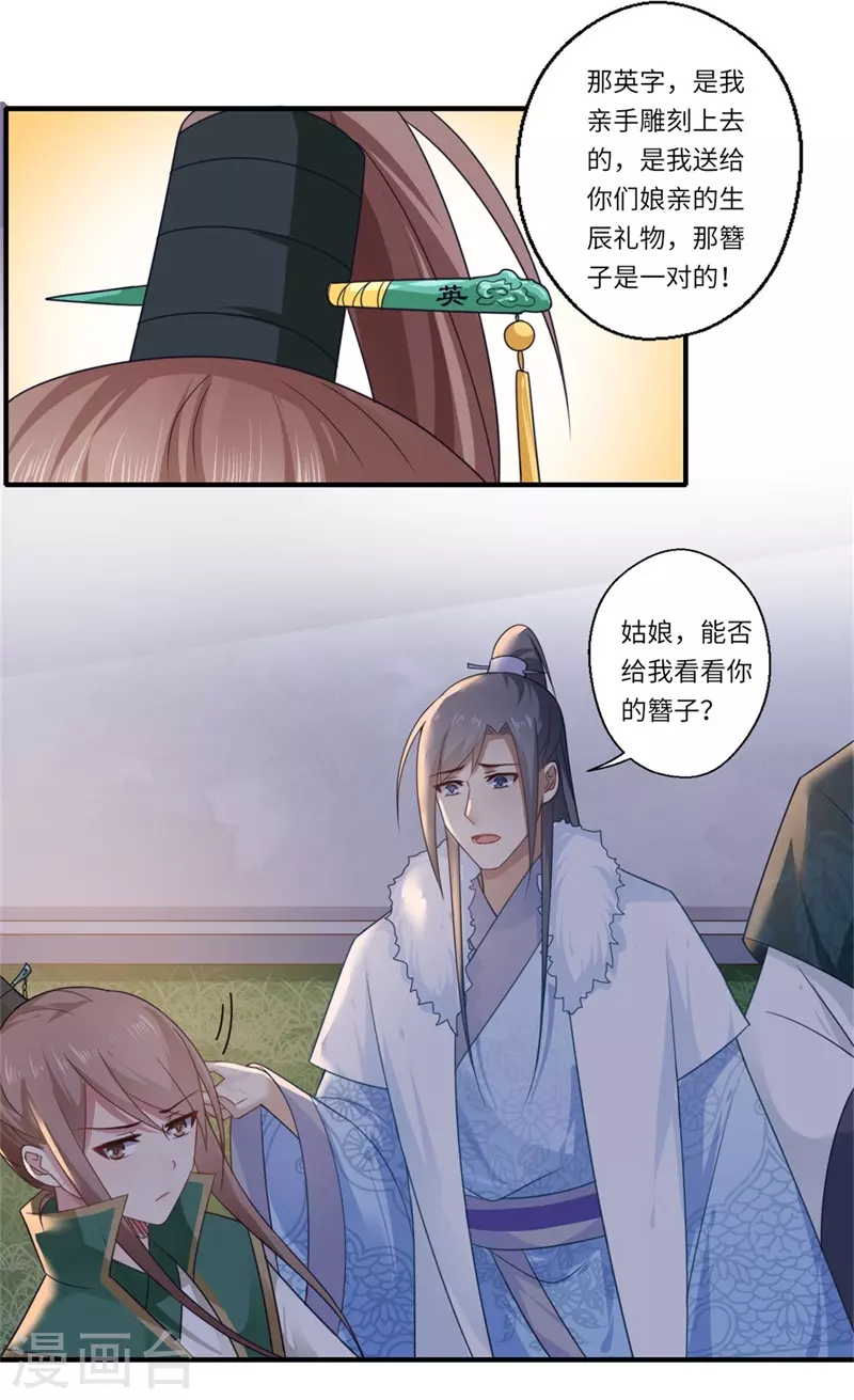《重生医妃很痴情》第101话 失散的小妹 第23页