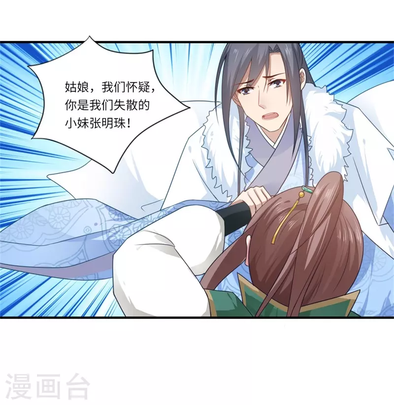 《重生医妃很痴情》第101话 失散的小妹 第25页
