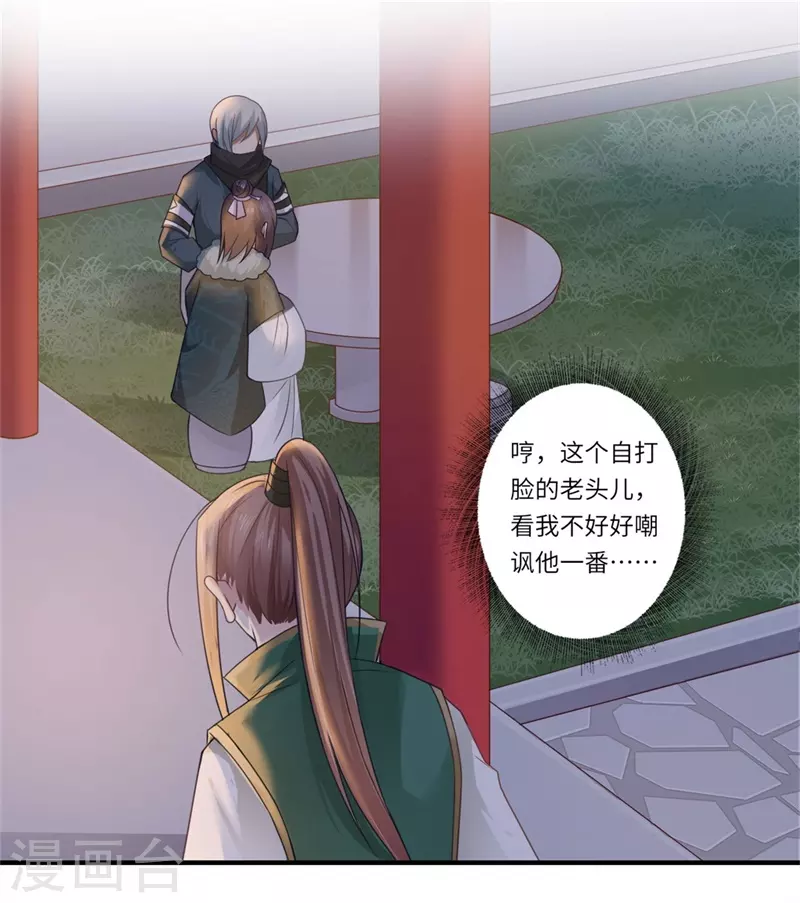 《重生医妃很痴情》第101话 失散的小妹 第3页