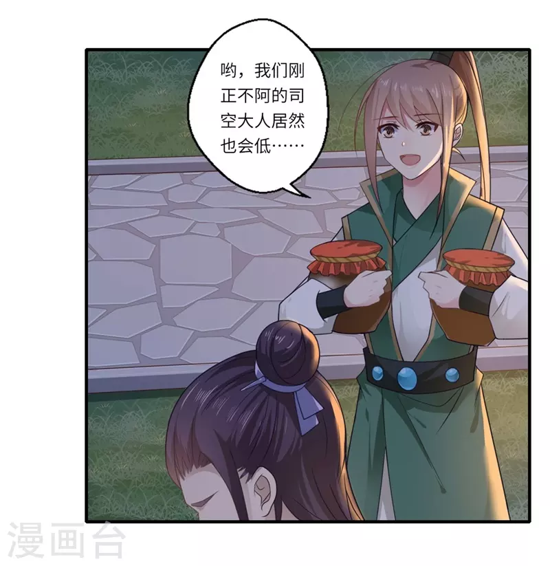 《重生医妃很痴情》第101话 失散的小妹 第4页
