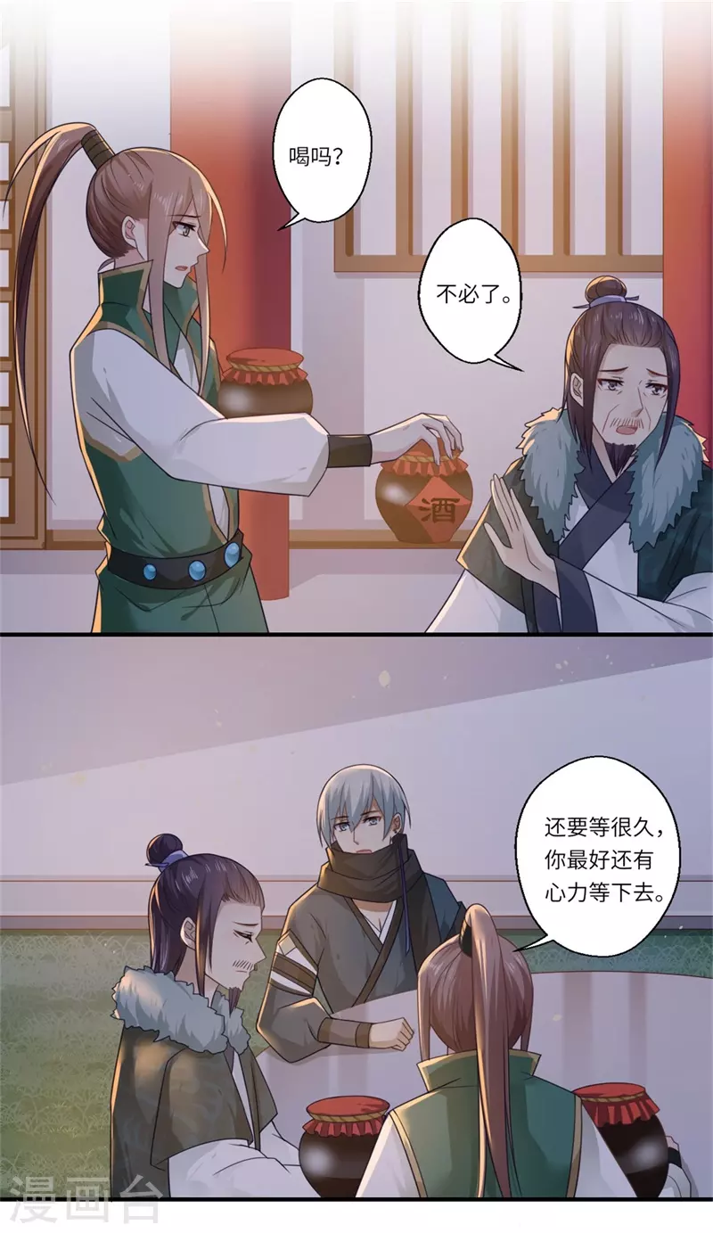 《重生医妃很痴情》第101话 失散的小妹 第7页