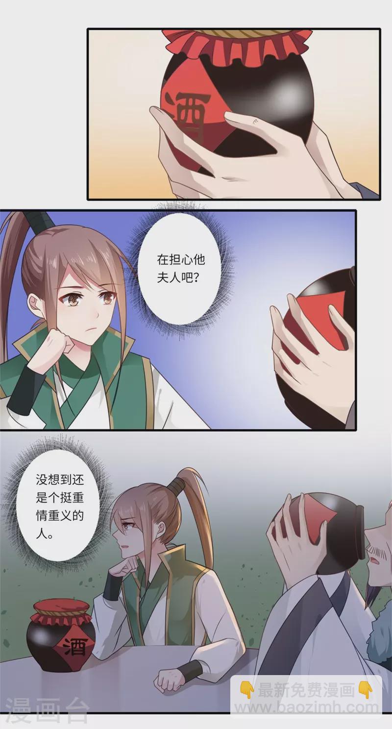 《重生医妃很痴情》第101话 失散的小妹 第8页