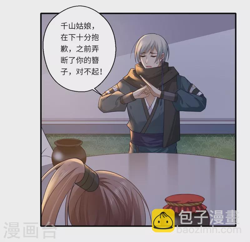 《重生医妃很痴情》第101话 失散的小妹 第9页