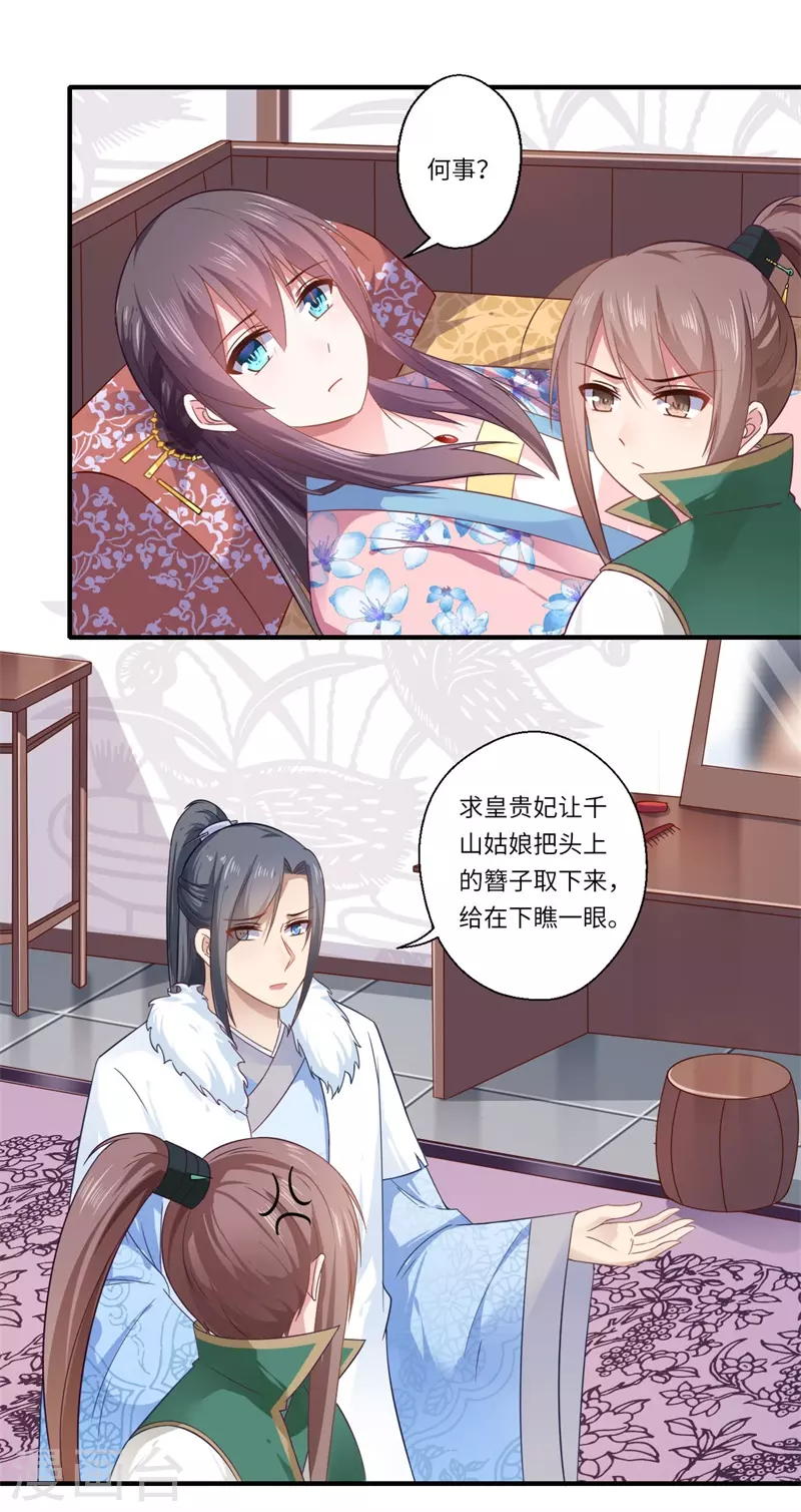 《重生医妃很痴情》第103话 簮子 第10页