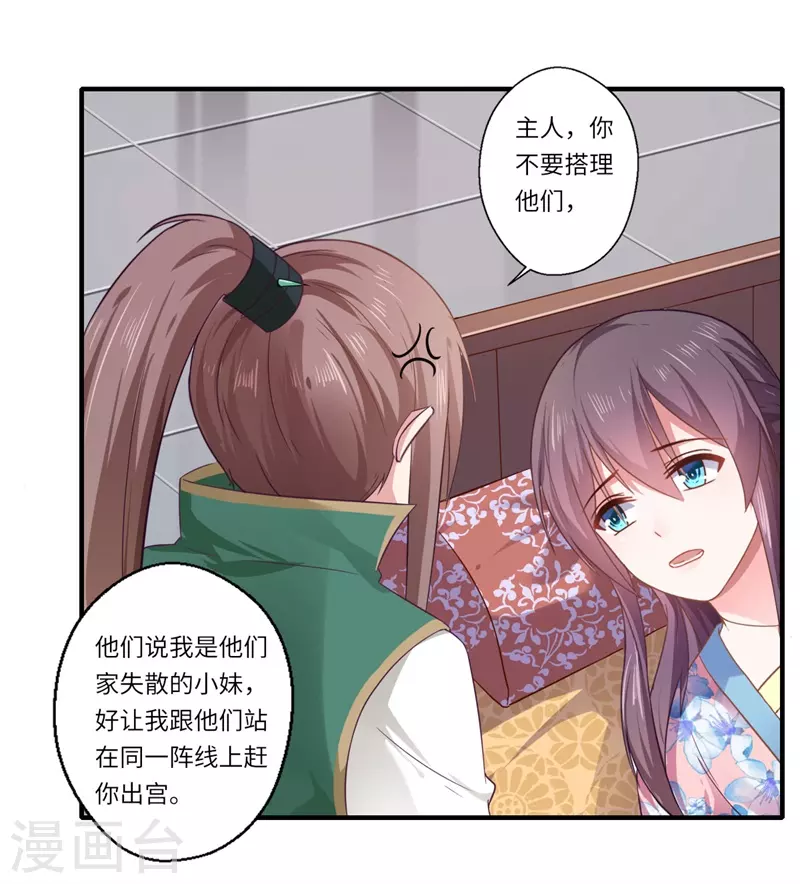 《重生医妃很痴情》第103话 簮子 第12页