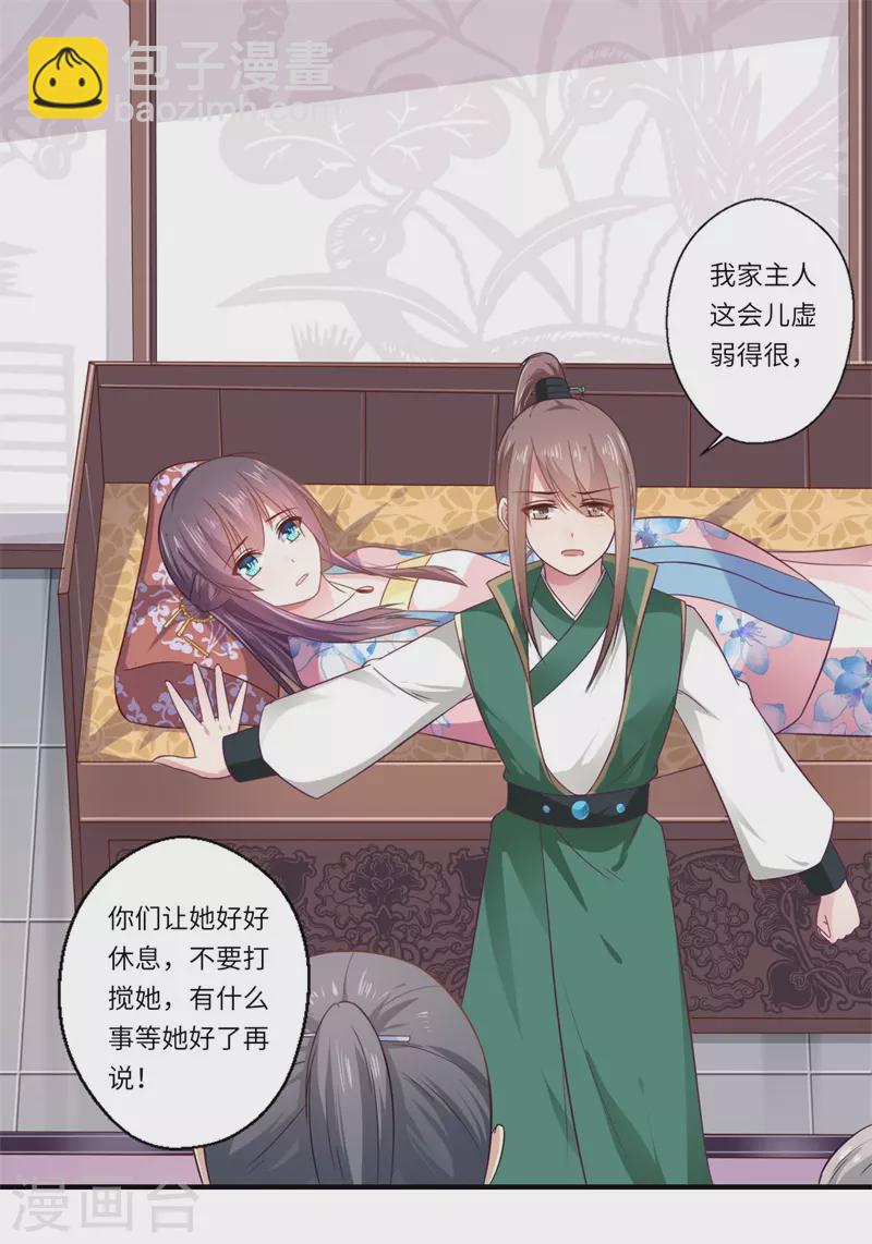 《重生医妃很痴情》第103话 簮子 第14页