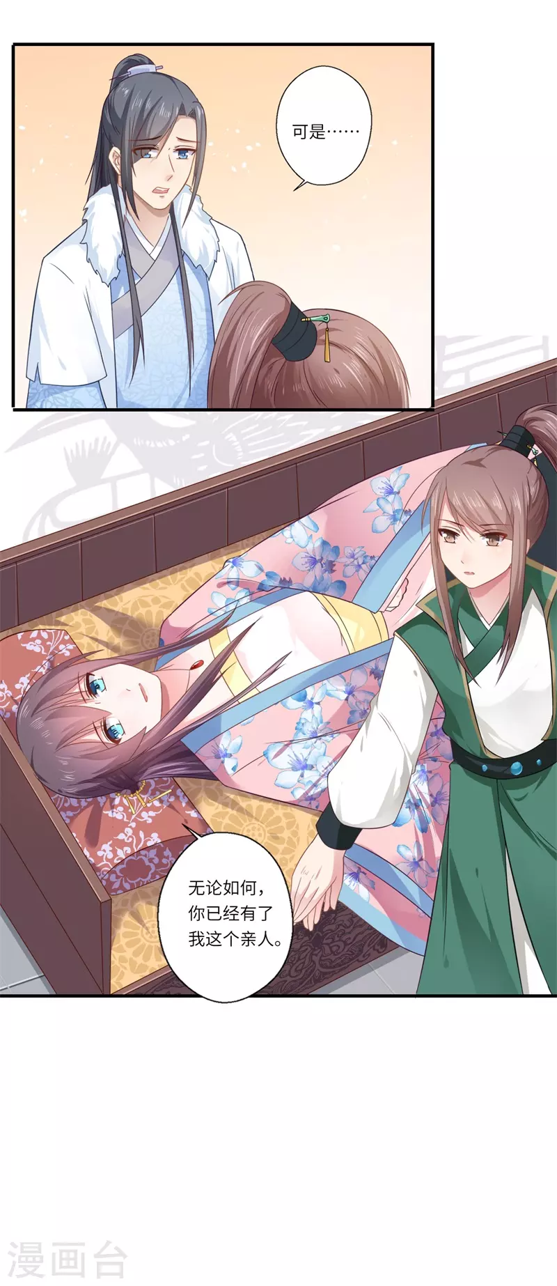 《重生医妃很痴情》第103话 簮子 第16页