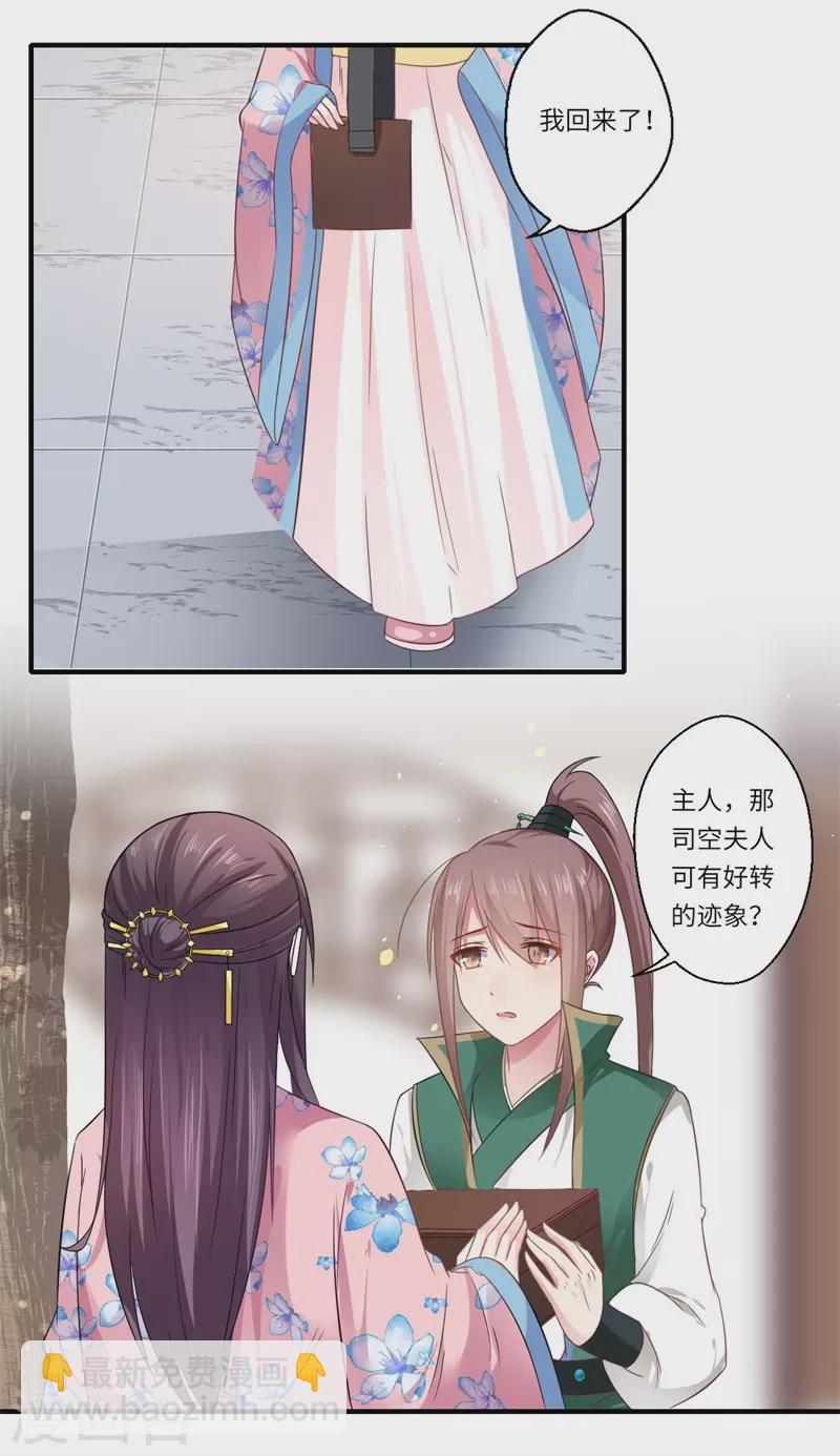 《重生医妃很痴情》第103话 簮子 第19页