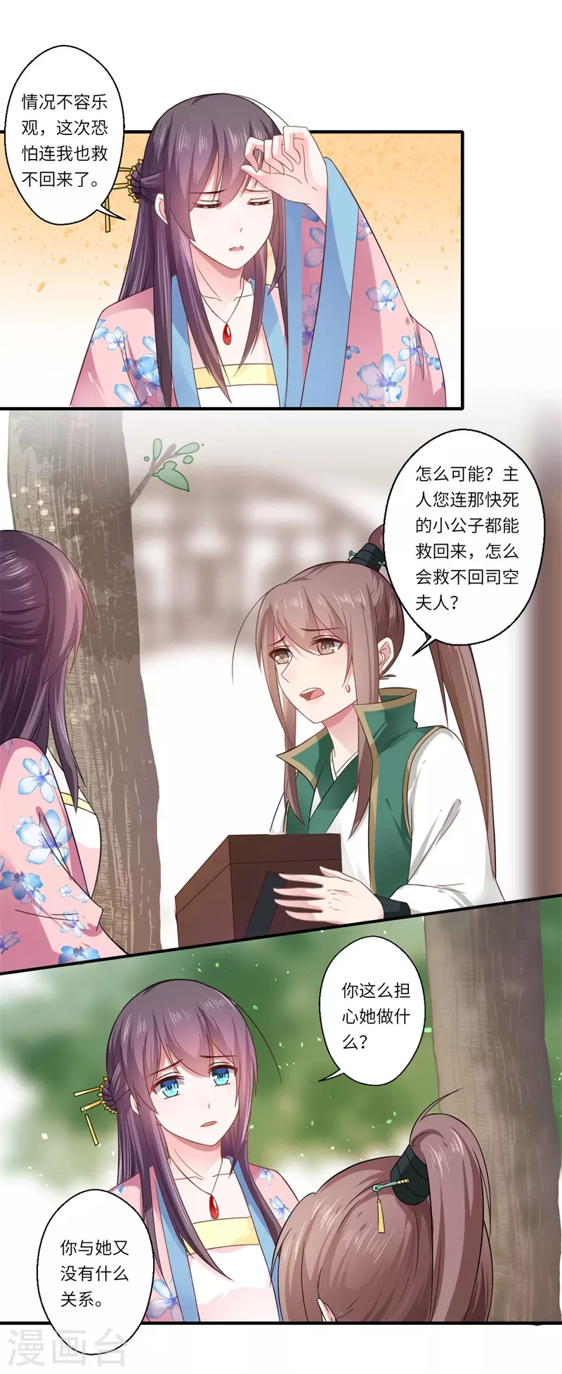 《重生医妃很痴情》第103话 簮子 第20页