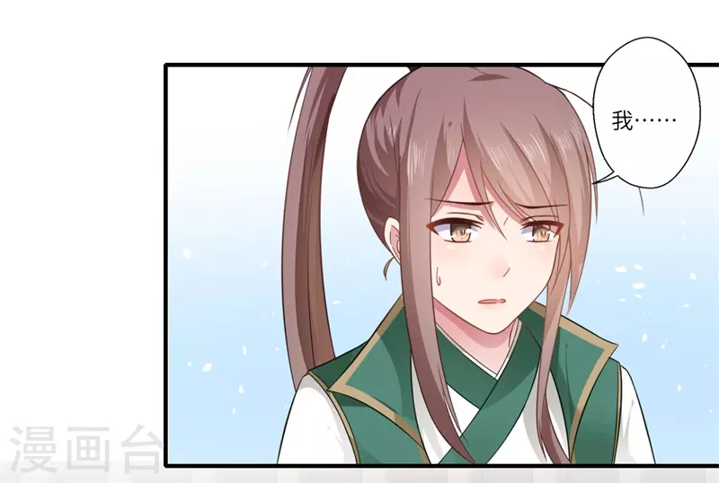 《重生医妃很痴情》第103话 簮子 第21页