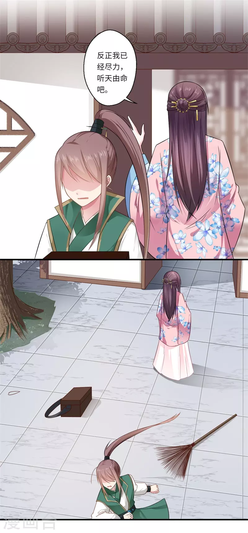 《重生医妃很痴情》第103话 簮子 第22页