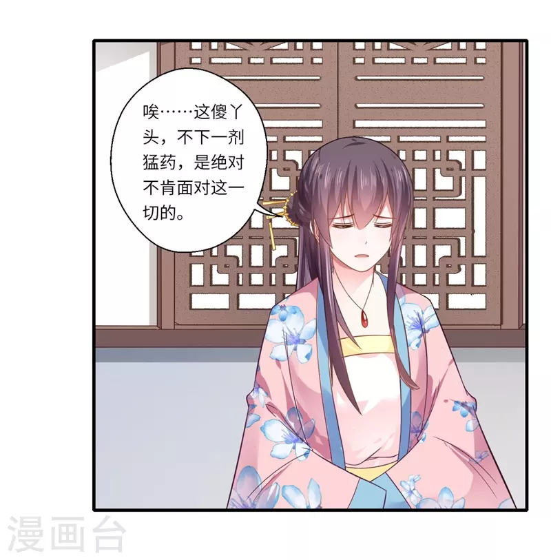 《重生医妃很痴情》第103话 簮子 第23页