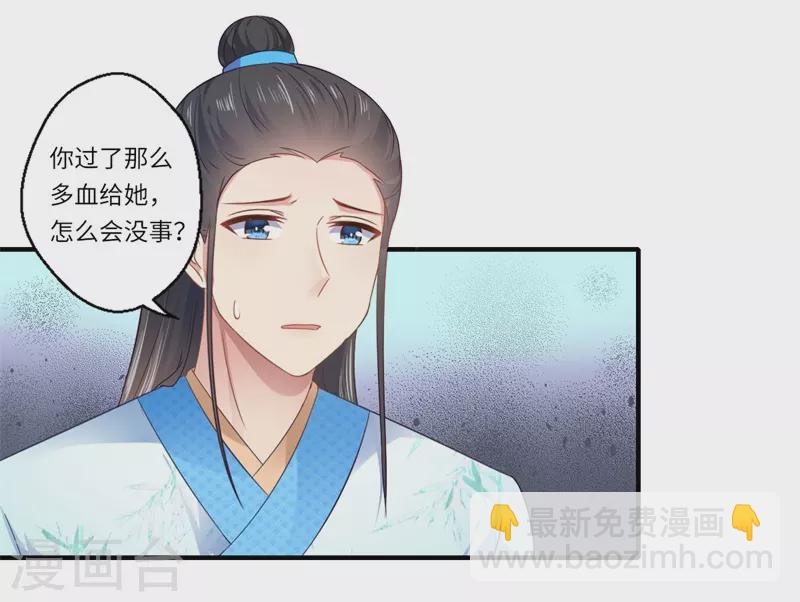《重生医妃很痴情》第103话 簮子 第4页