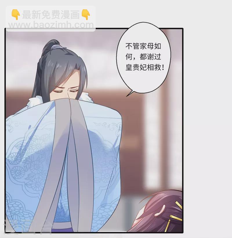 《重生医妃很痴情》第103话 簮子 第7页