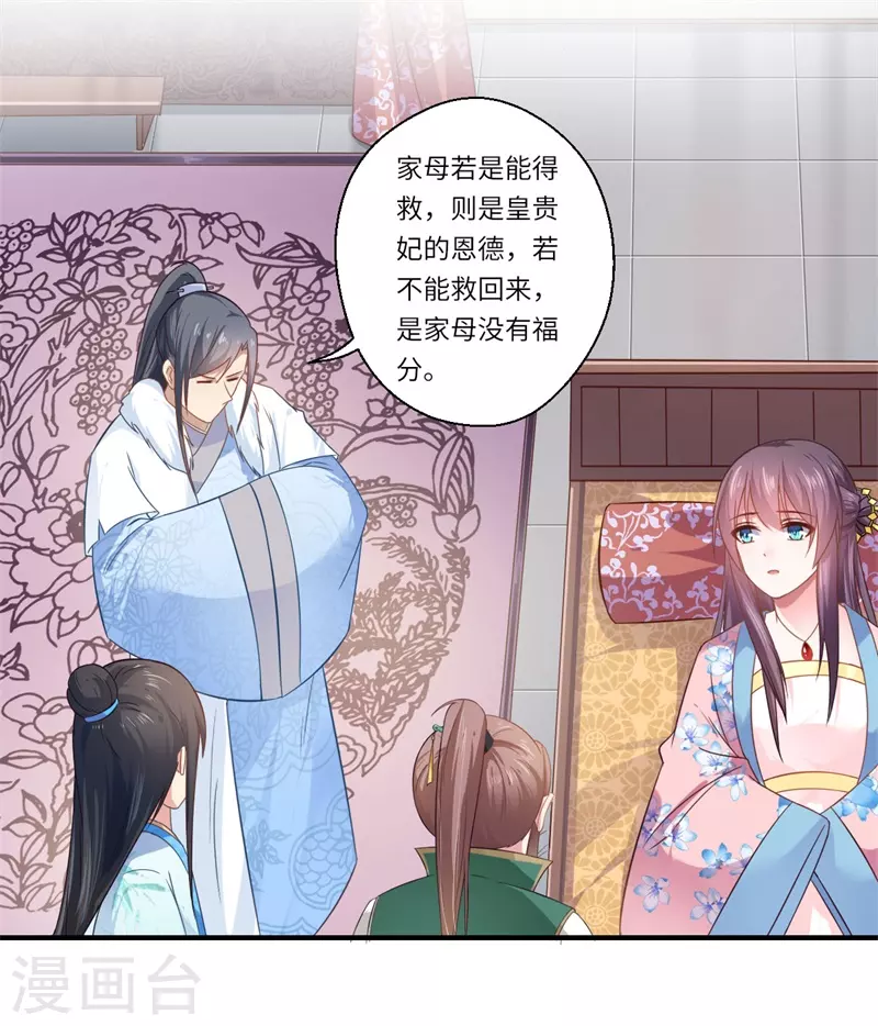 《重生医妃很痴情》第103话 簮子 第8页