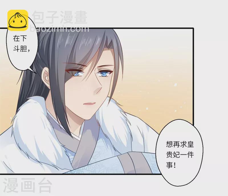《重生医妃很痴情》第103话 簮子 第9页