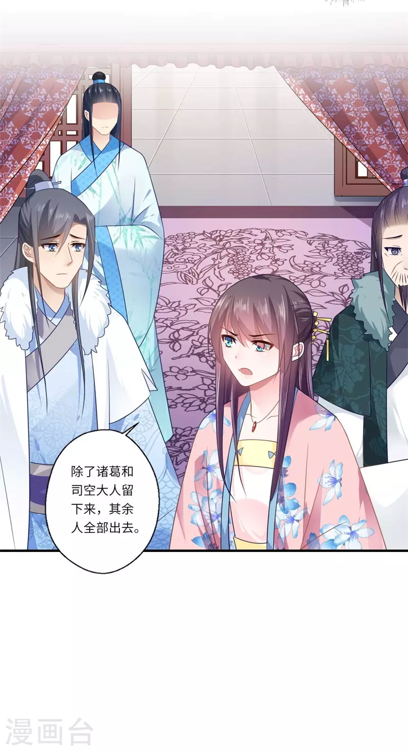 《重生医妃很痴情》第100话 两成的希望 第12页