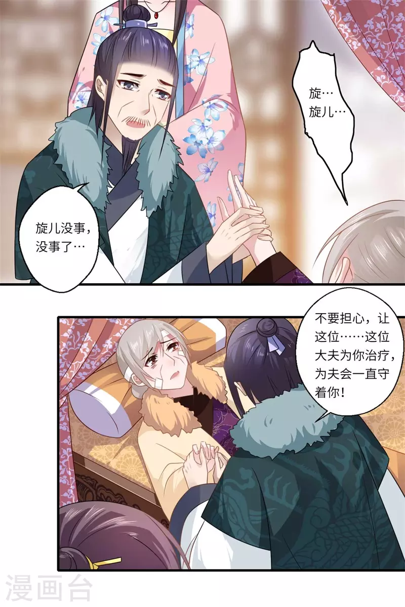 《重生医妃很痴情》第100话 两成的希望 第13页