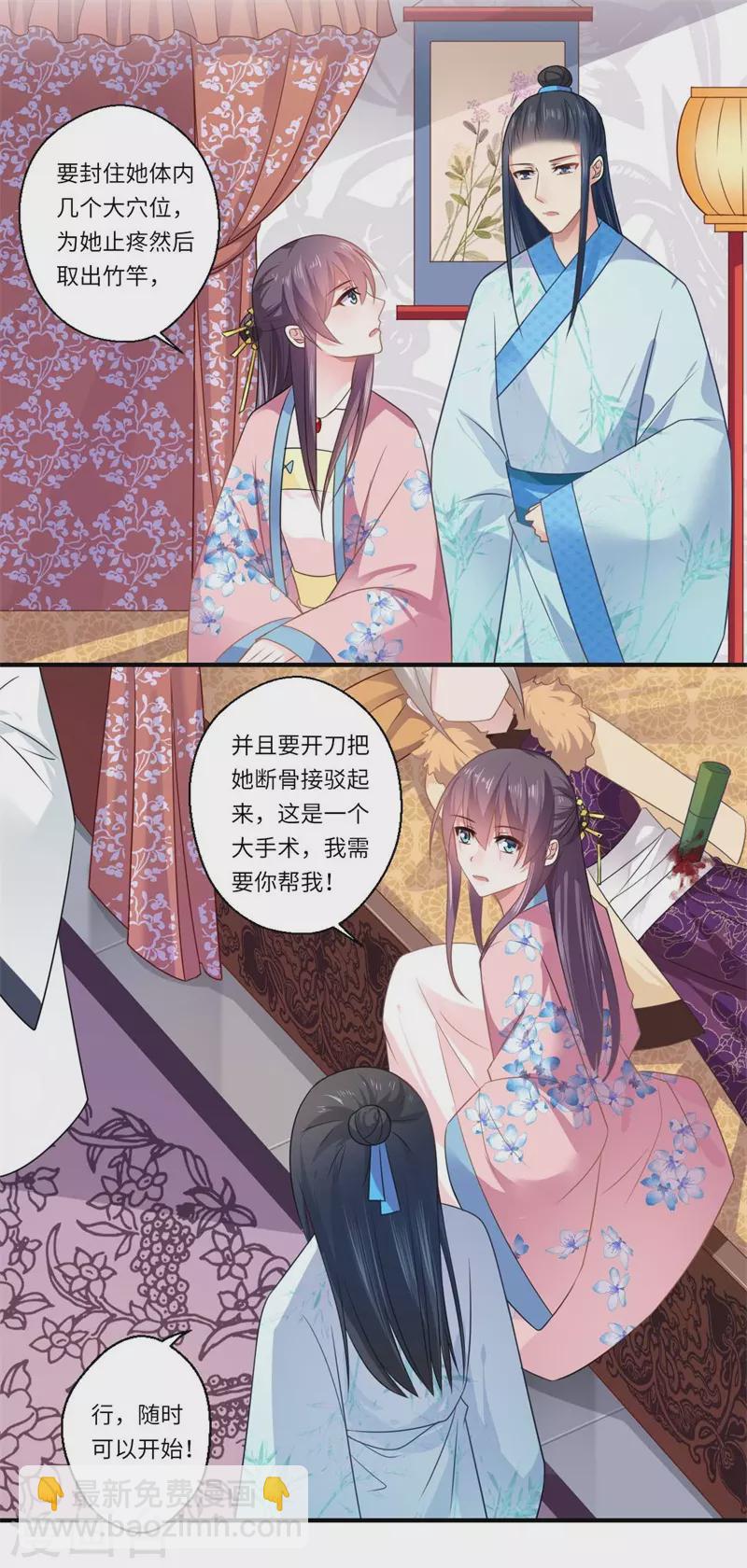 《重生医妃很痴情》第100话 两成的希望 第16页
