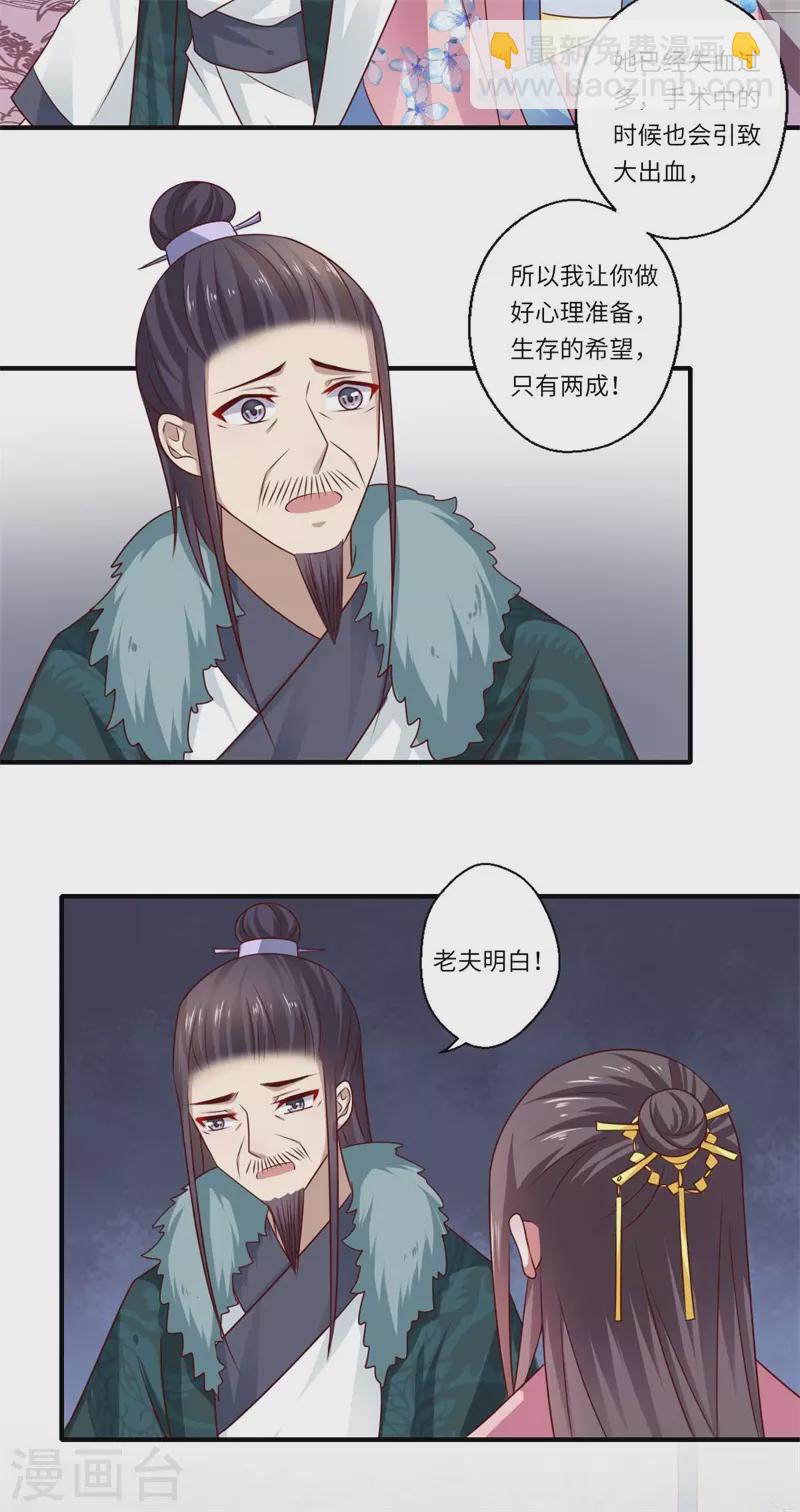 《重生医妃很痴情》第100话 两成的希望 第19页