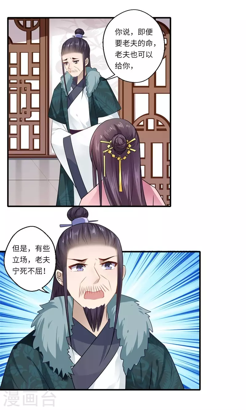 《重生医妃很痴情》第100话 两成的希望 第2页