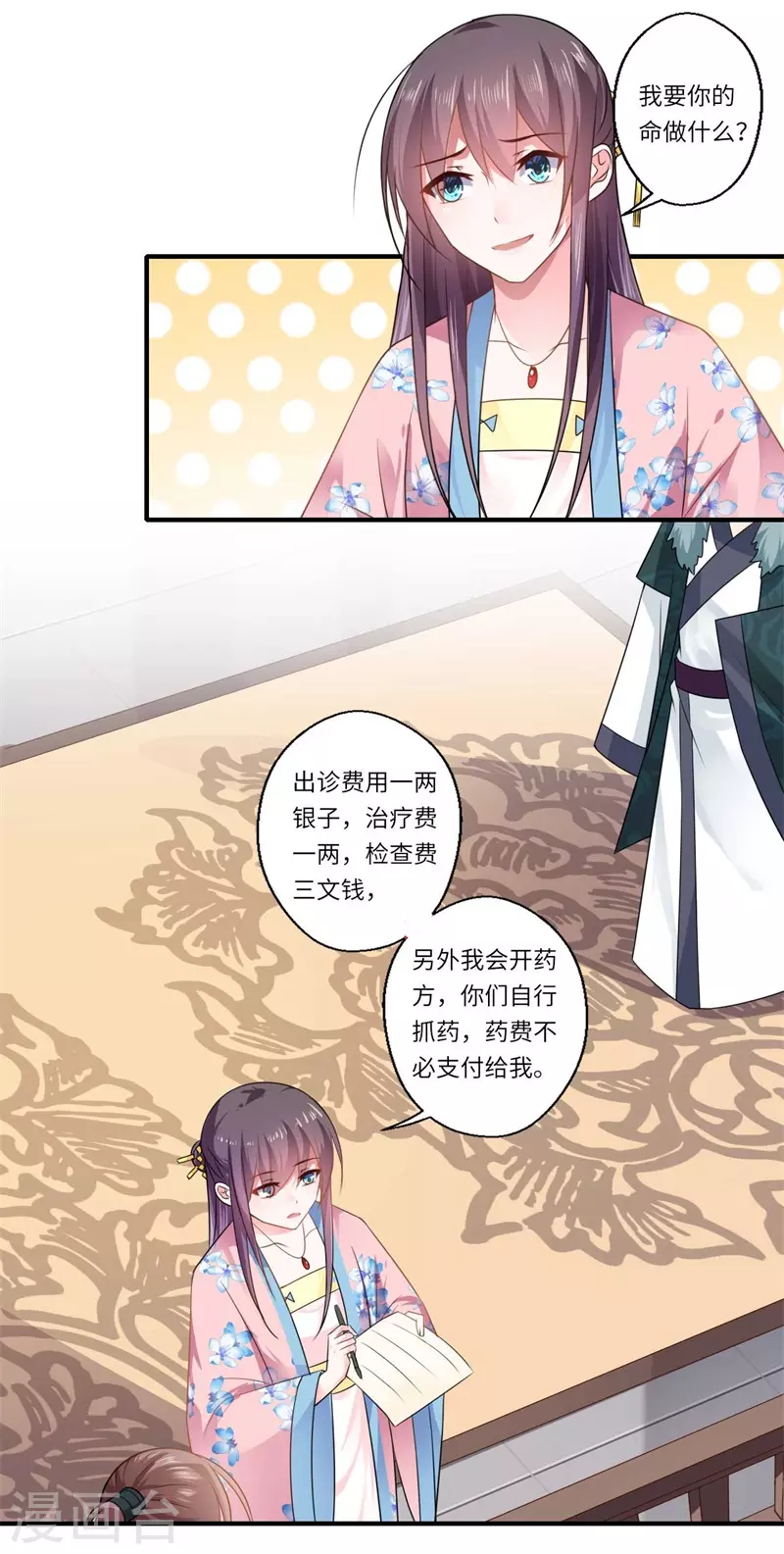 《重生医妃很痴情》第100话 两成的希望 第3页