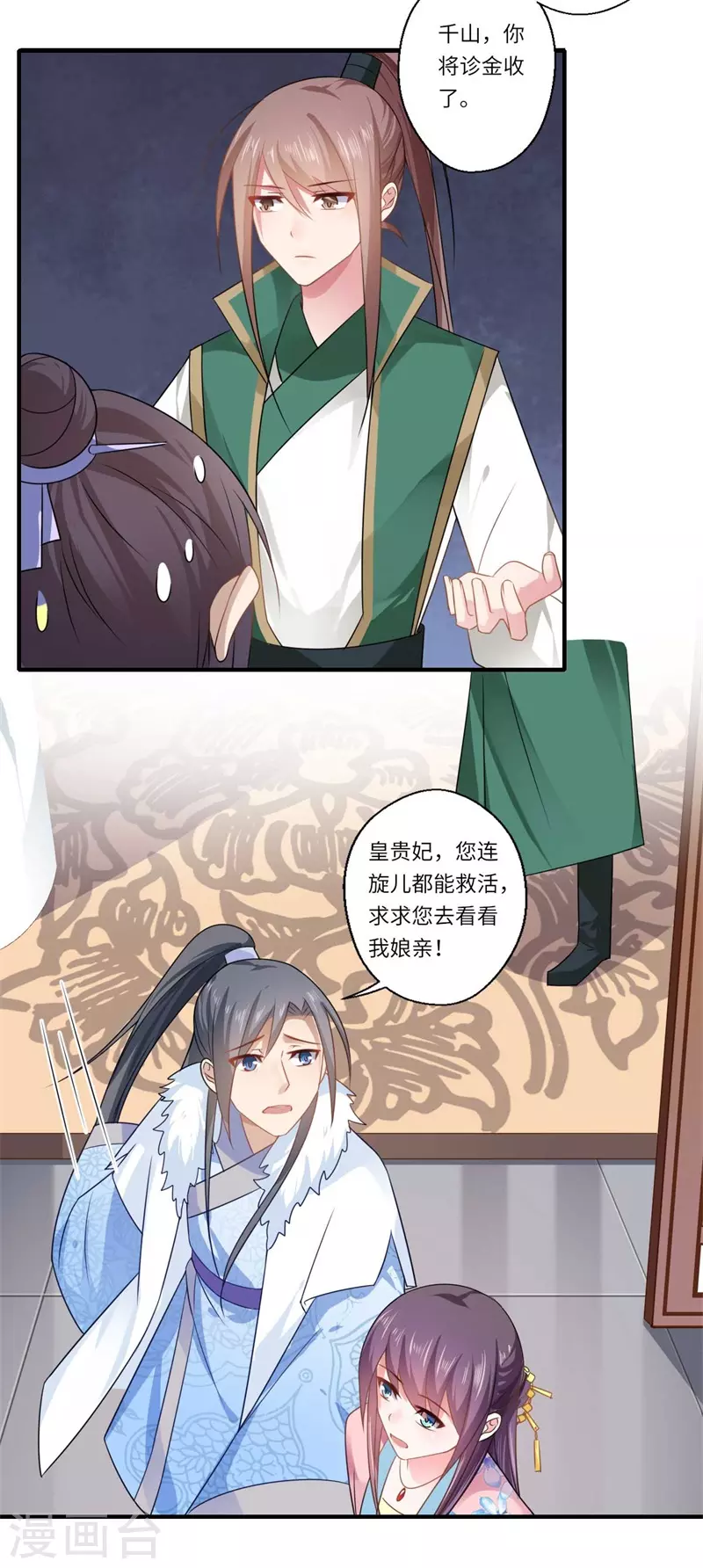 《重生医妃很痴情》第100话 两成的希望 第5页