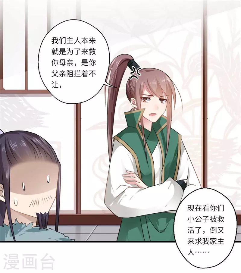《重生医妃很痴情》第100话 两成的希望 第7页