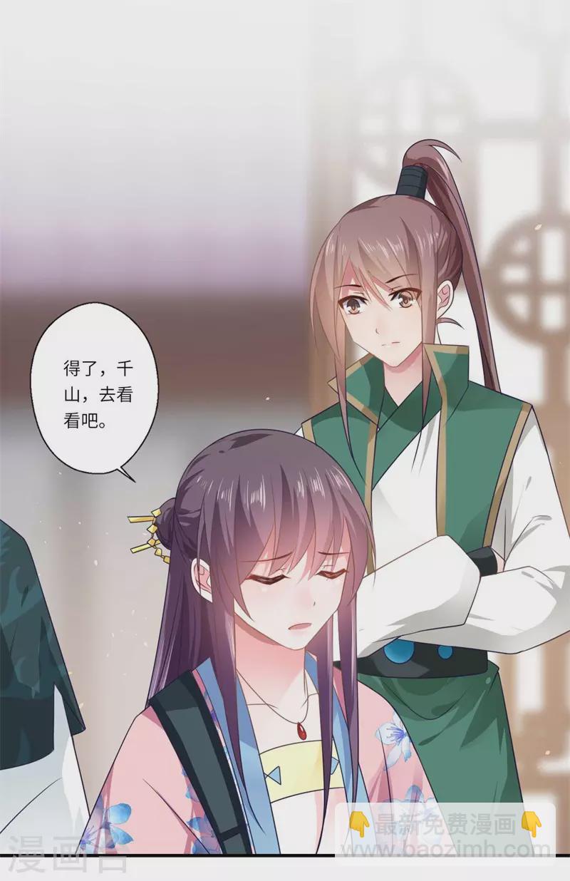 《重生医妃很痴情》第100话 两成的希望 第8页