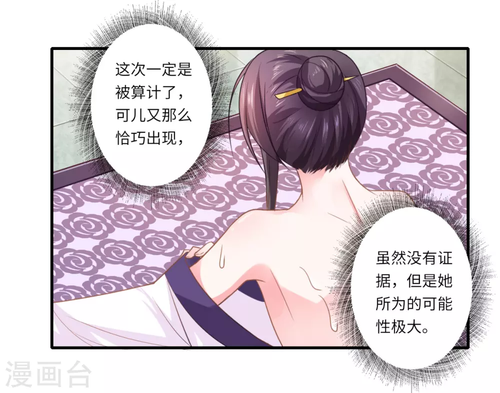 《重生医妃很痴情》第107话 被算计了！ 第22页