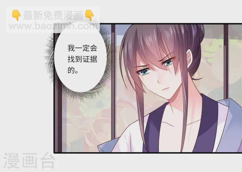 《重生医妃很痴情》第107话 被算计了！ 第23页