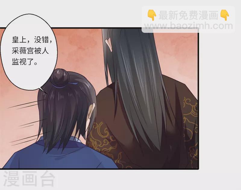《重生医妃很痴情》第107话 被算计了！ 第25页