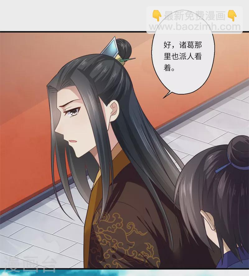 《重生医妃很痴情》第107话 被算计了！ 第28页