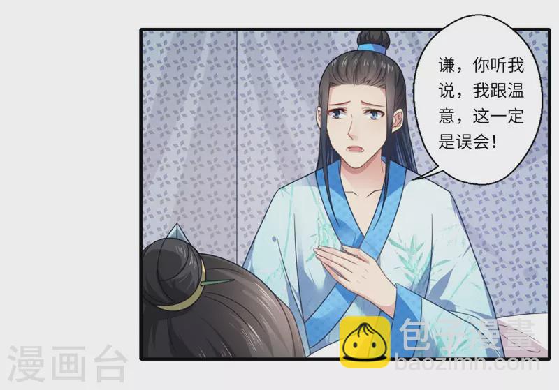 《重生医妃很痴情》第107话 被算计了！ 第4页