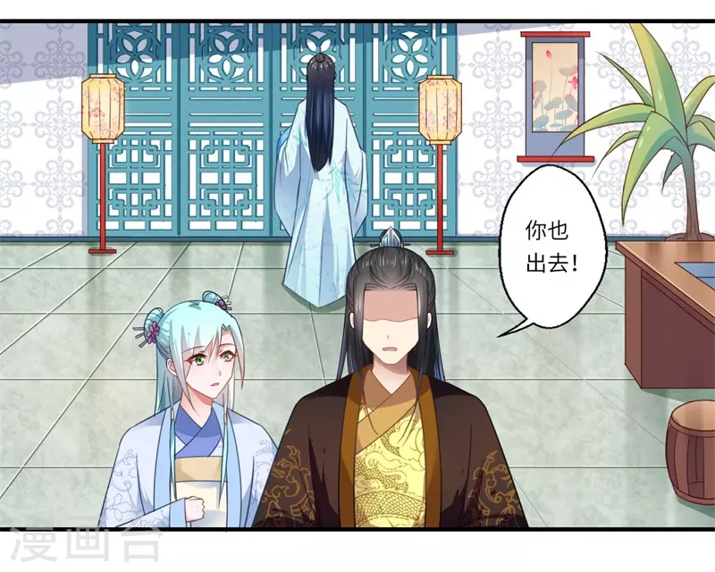 《重生医妃很痴情》第107话 被算计了！ 第6页