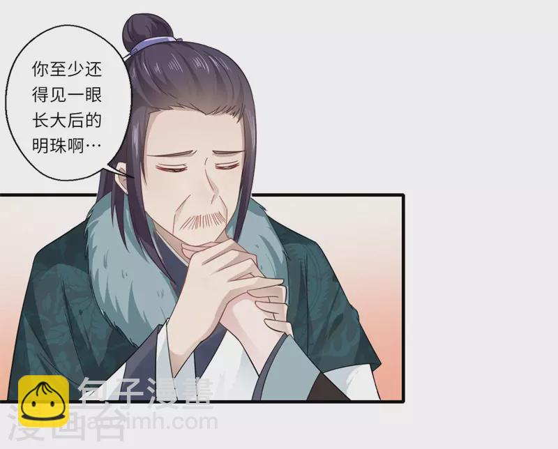 《重生医妃很痴情》第104话 偷偷关心 第10页
