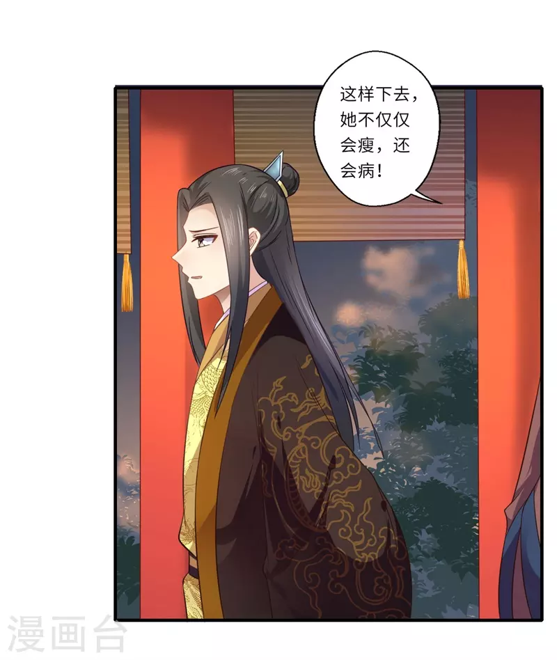 《重生医妃很痴情》第104话 偷偷关心 第14页