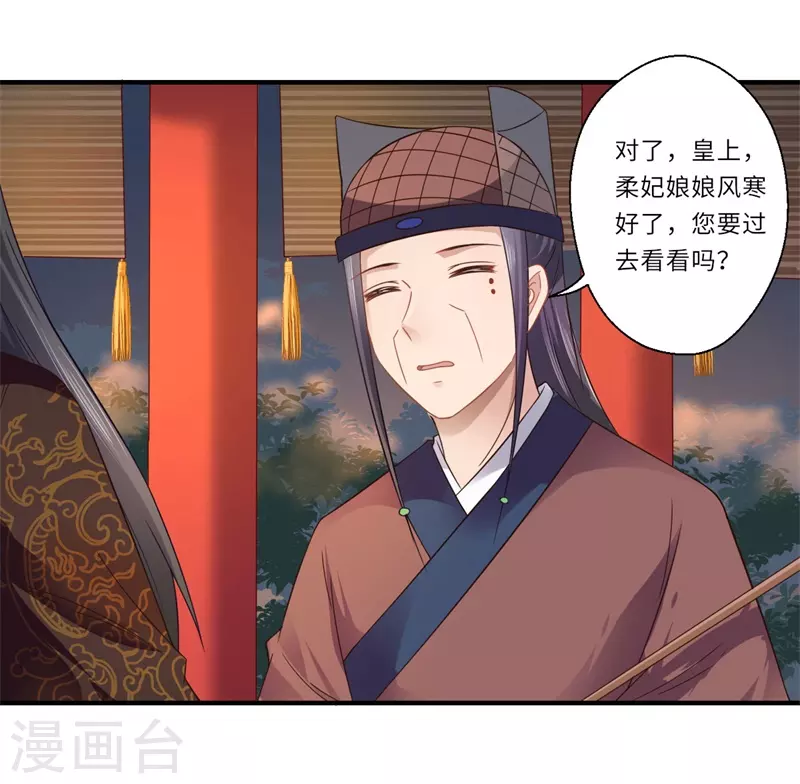 《重生医妃很痴情》第104话 偷偷关心 第17页