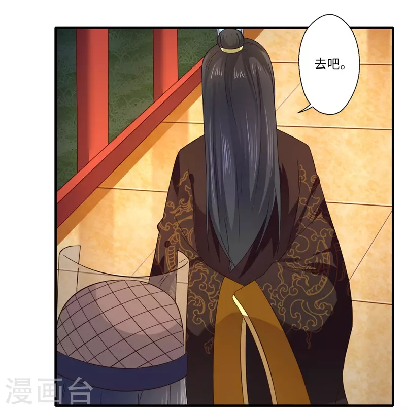 《重生医妃很痴情》第104话 偷偷关心 第19页