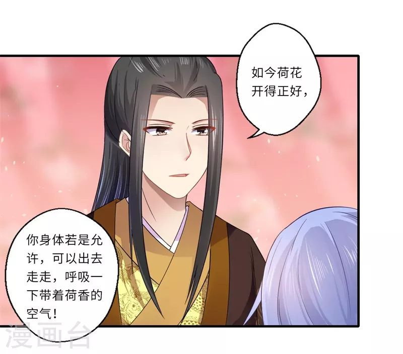 《重生医妃很痴情》第104话 偷偷关心 第25页