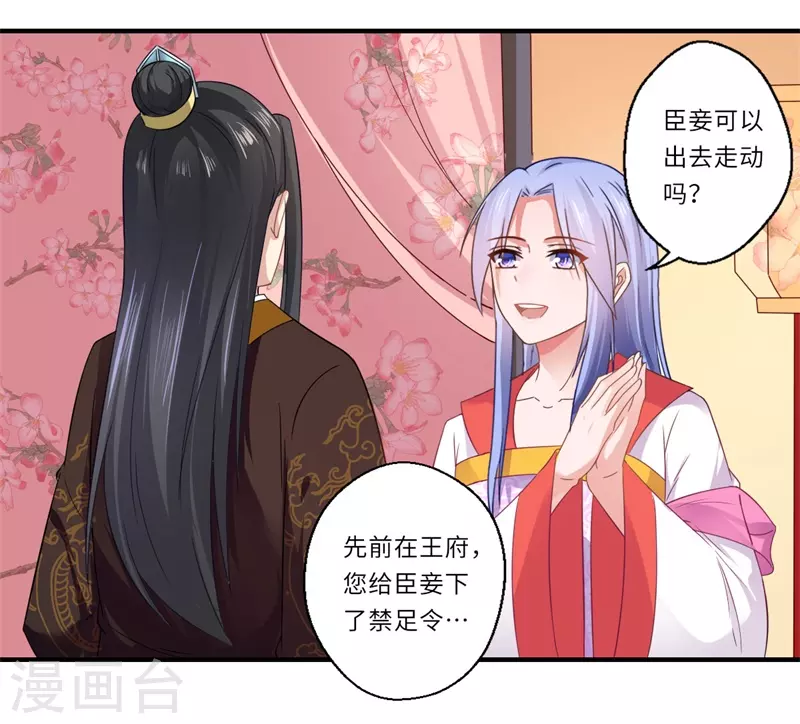 《重生医妃很痴情》第104话 偷偷关心 第26页