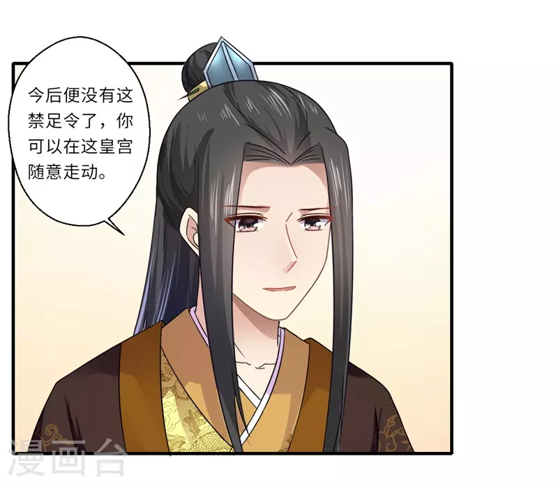 《重生医妃很痴情》第104话 偷偷关心 第27页