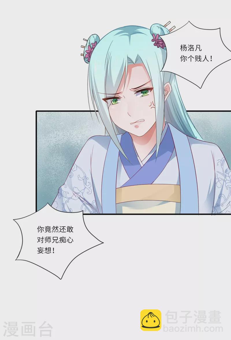 《重生医妃很痴情》第104话 偷偷关心 第32页
