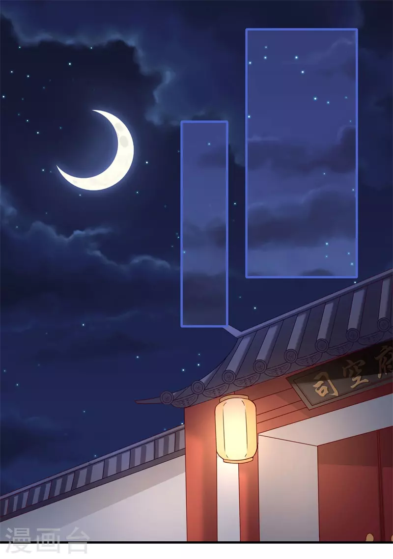 《重生医妃很痴情》第104话 偷偷关心 第5页