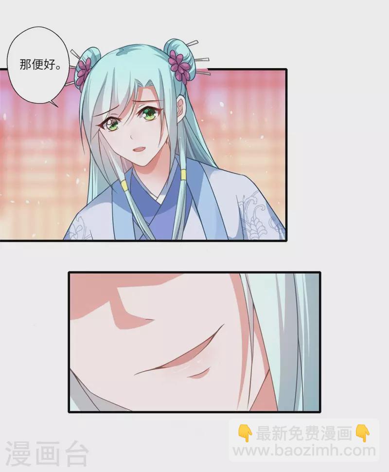《重生医妃很痴情》第106话 不胜酒力 第15页