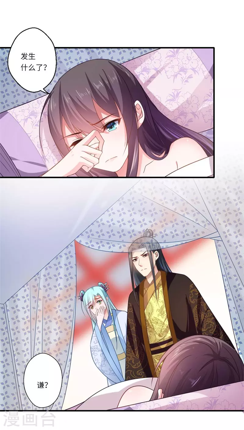 《重生医妃很痴情》第106话 不胜酒力 第17页