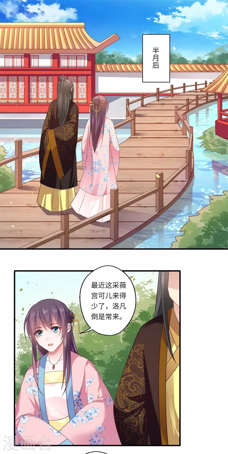 《重生医妃很痴情》第106话 不胜酒力 第2页