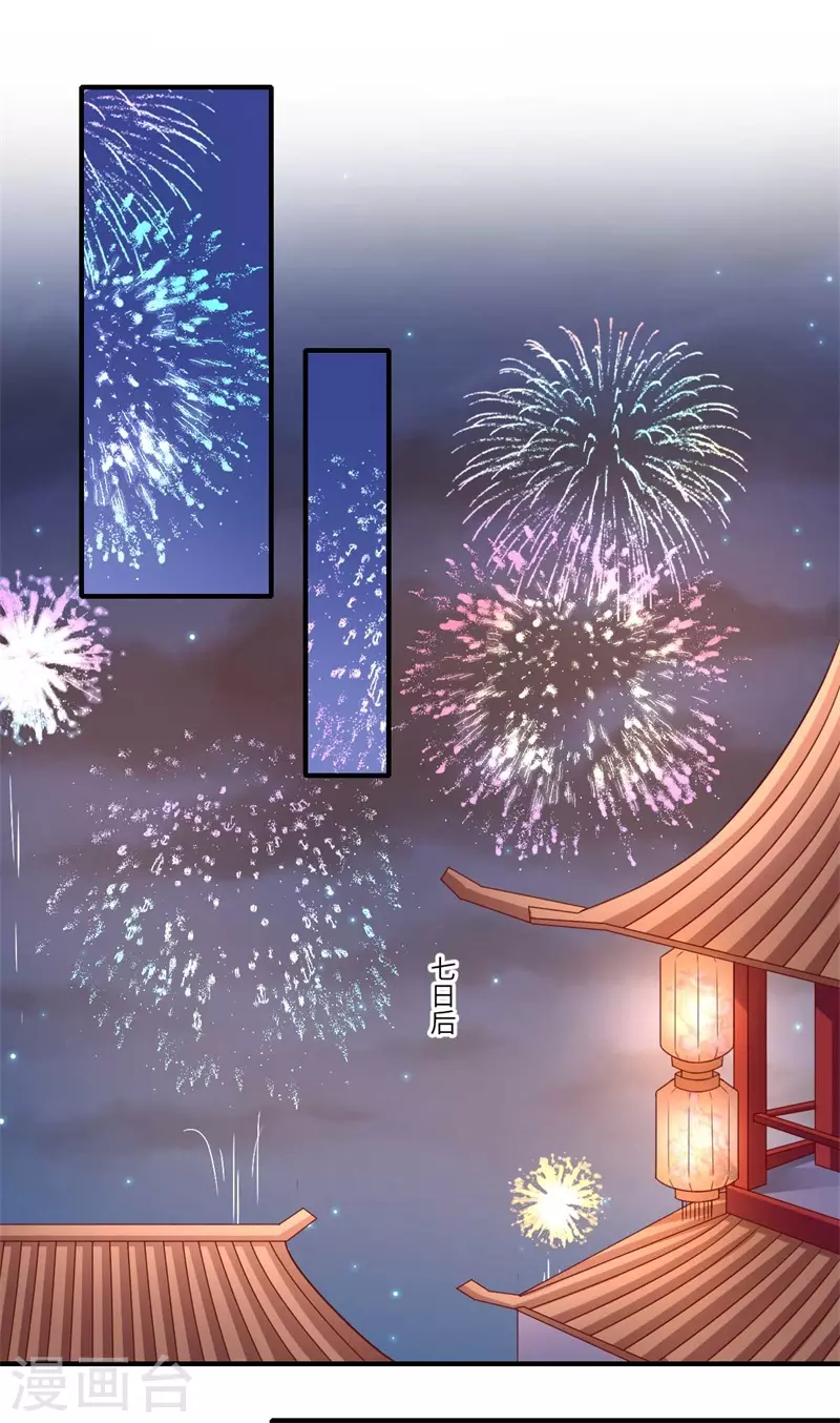 《重生医妃很痴情》第106话 不胜酒力 第6页