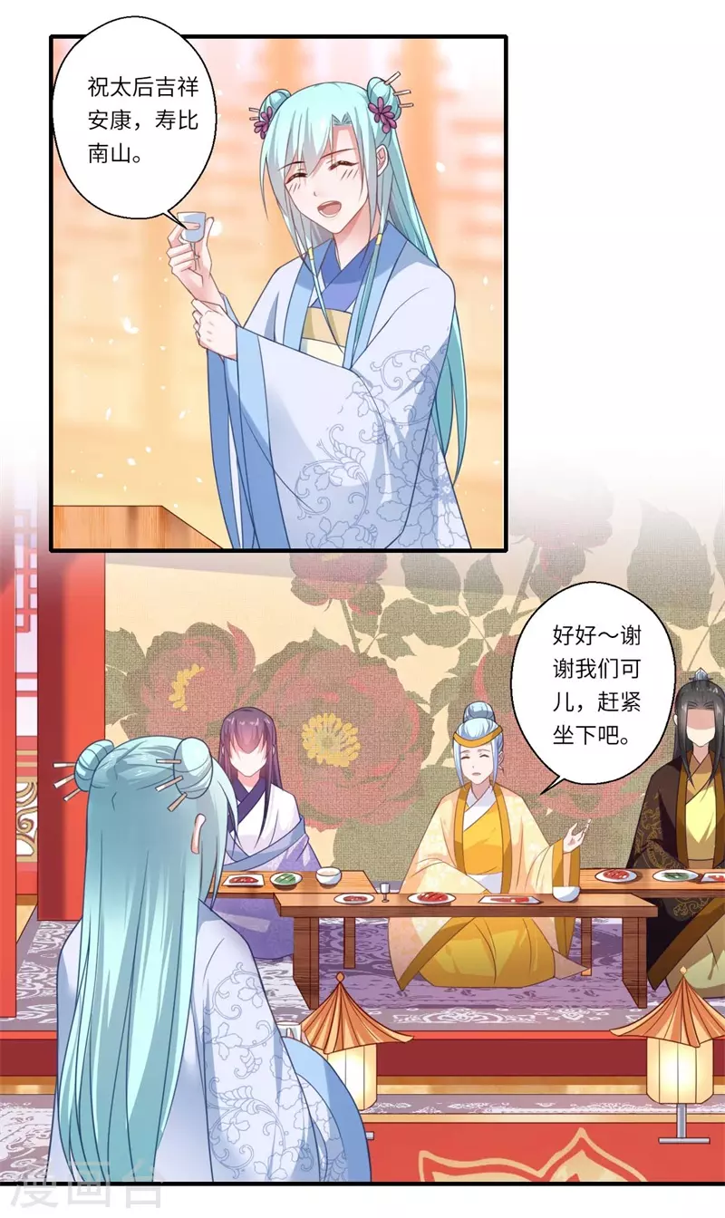 《重生医妃很痴情》第106话 不胜酒力 第8页